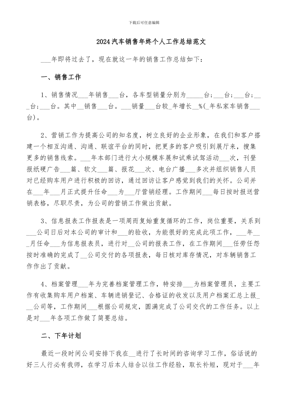 2024汽车销售年终个人工作总结范文_第1页
