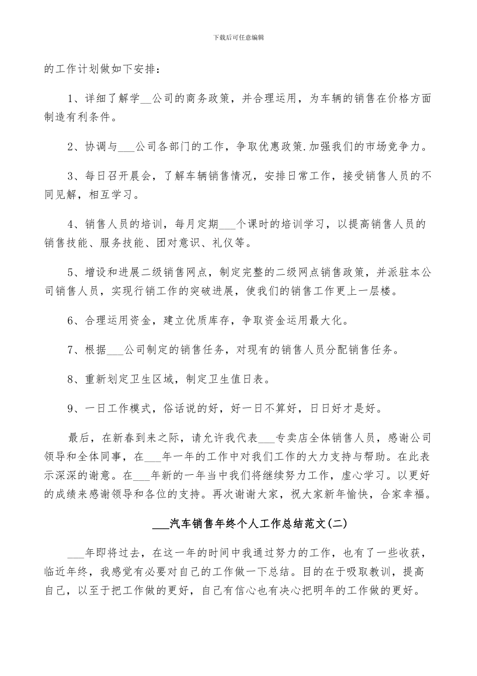 2024汽车销售年终个人工作总结范文_第2页