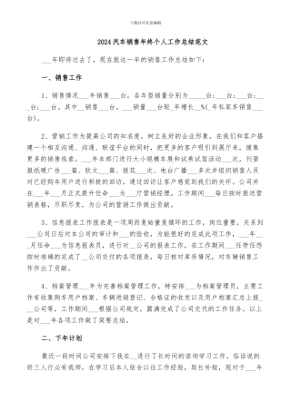 2024汽车销售年终个人工作总结范文