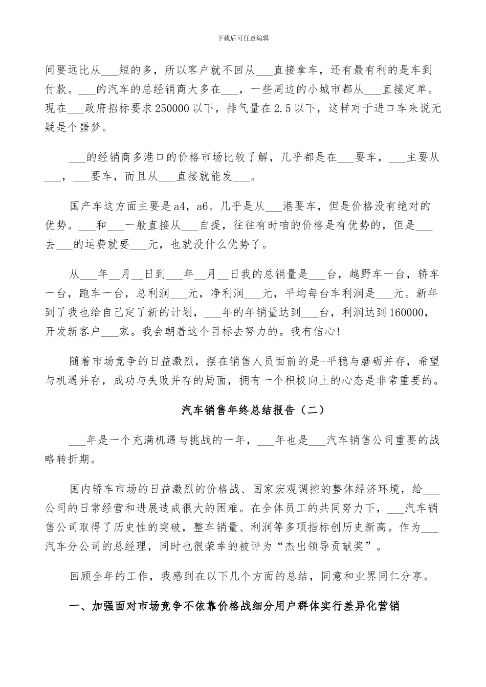 2024汽车销售年终个人总结_第2页