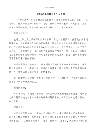 2024汽车销售年终个人总结