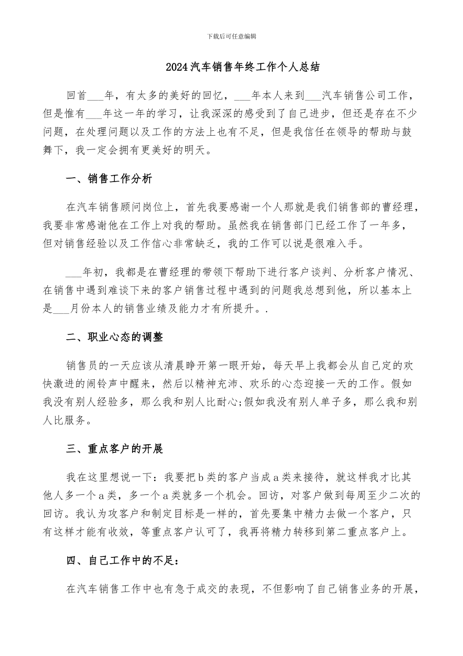 2024汽车销售年终工作个人总结_第1页