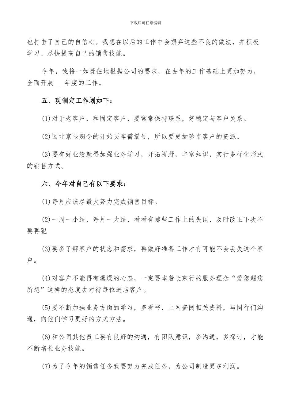 2024汽车销售年终工作个人总结_第2页