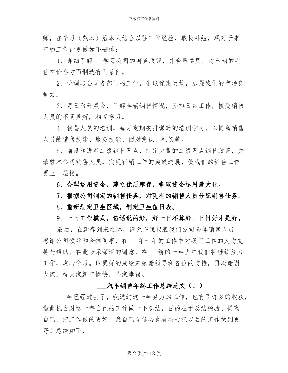 2024汽车销售年终工作总结范文_第2页