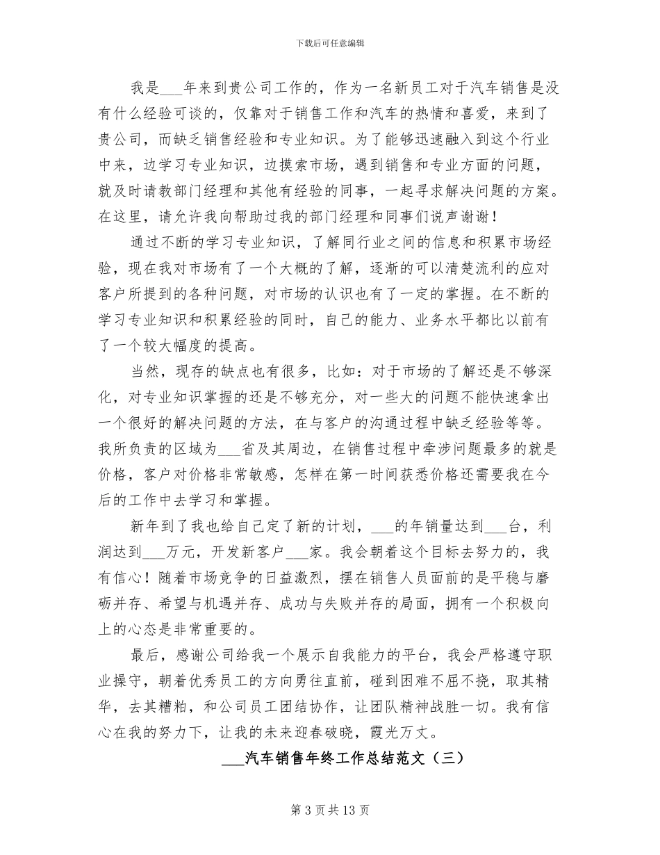 2024汽车销售年终工作总结范文_第3页