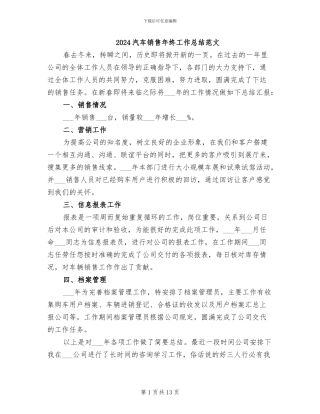 2024汽车销售年终工作总结范文