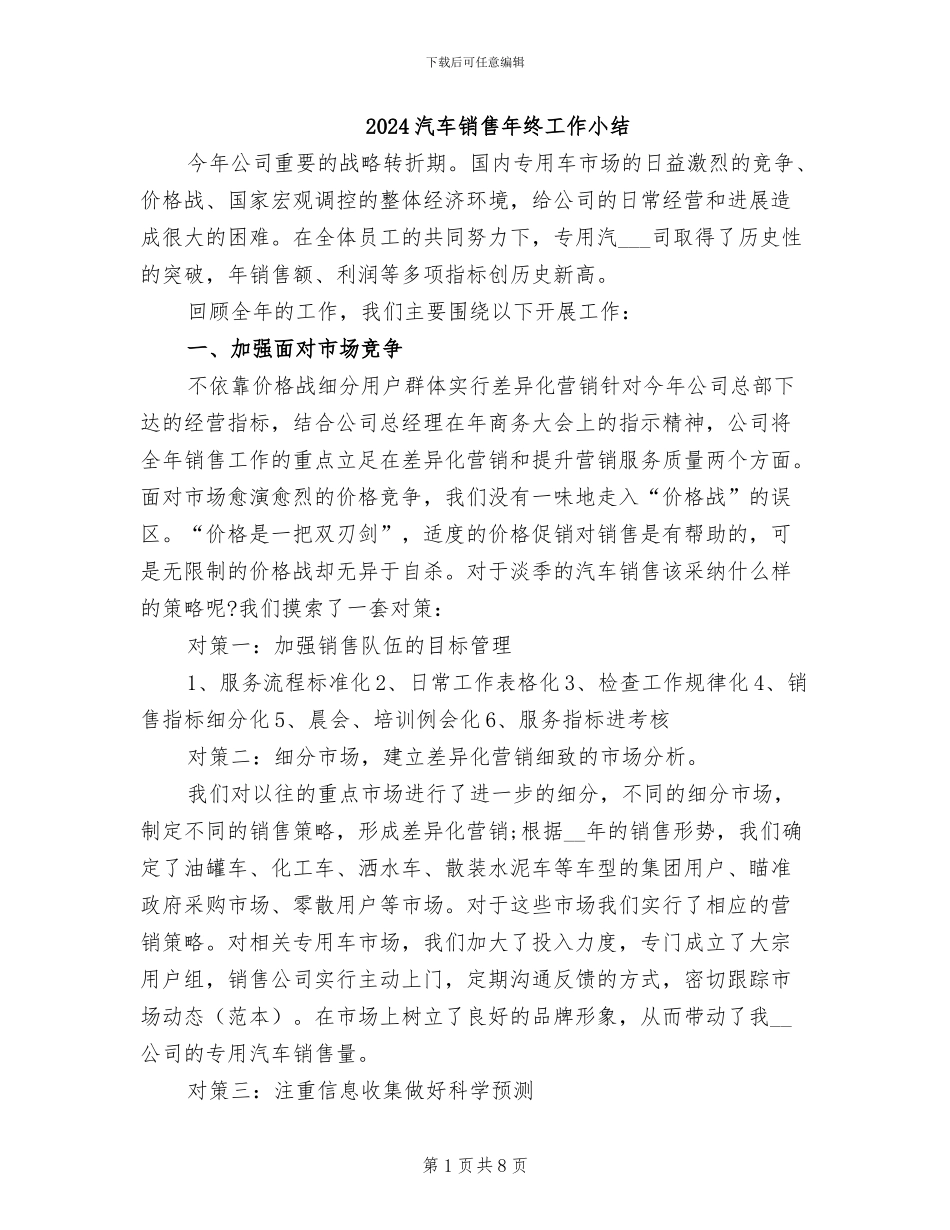 2024汽车销售年终工作小结_第1页