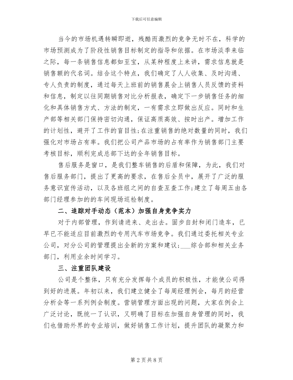 2024汽车销售年终工作小结_第2页