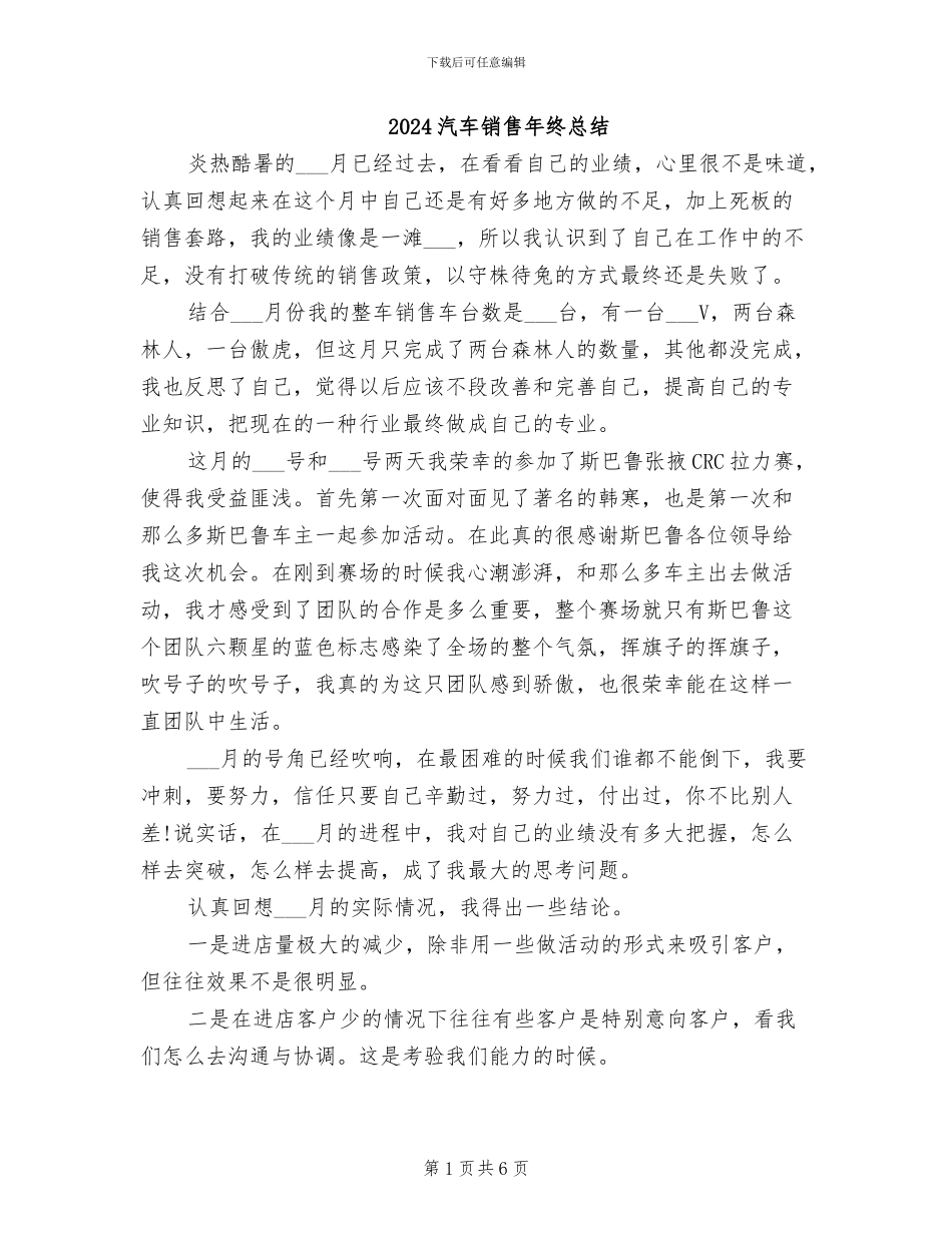 2024汽车销售年终总结_第1页