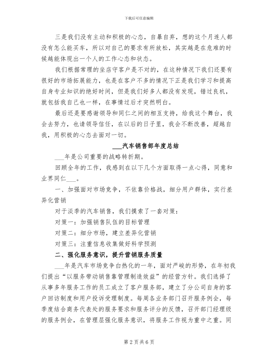 2024汽车销售年终总结_第2页