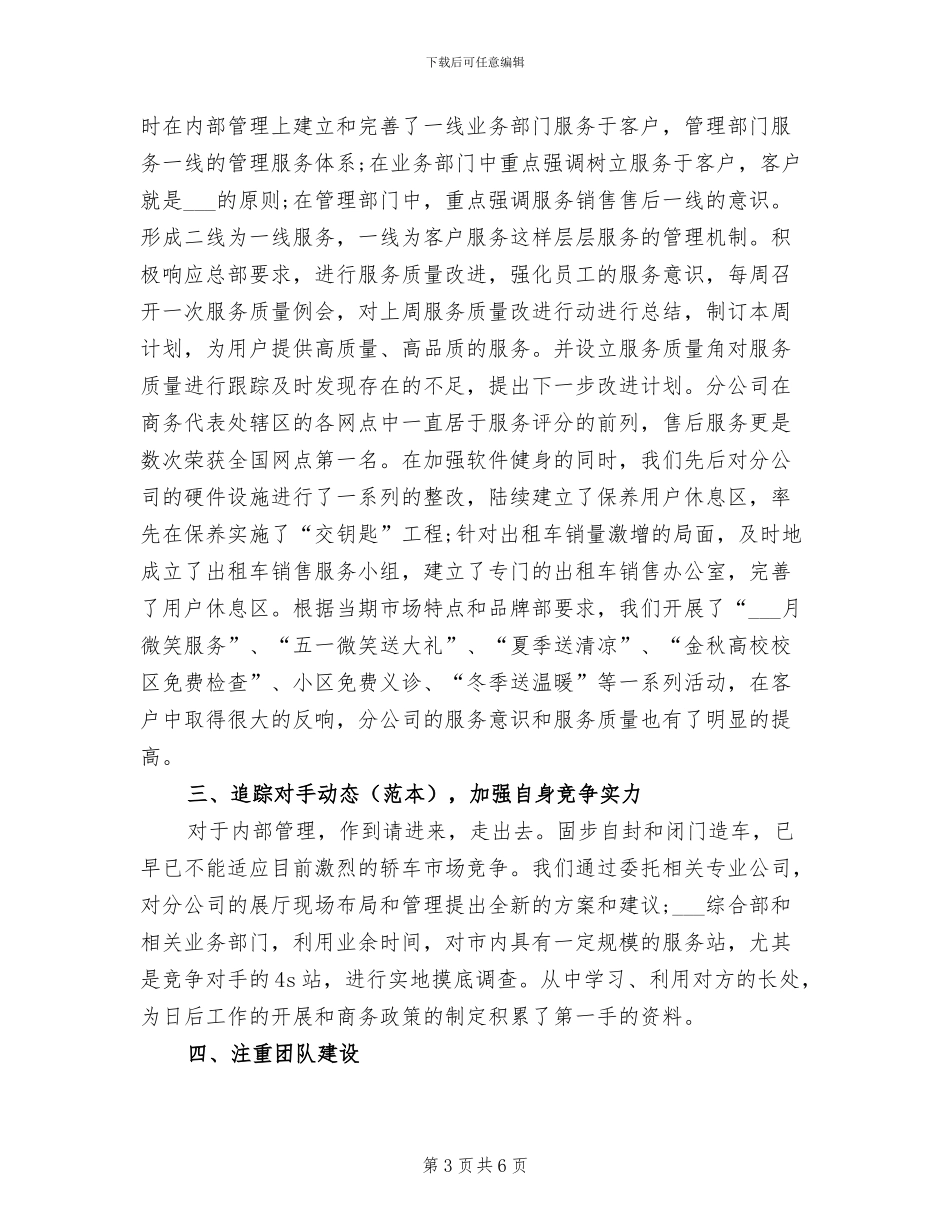 2024汽车销售年终总结_第3页