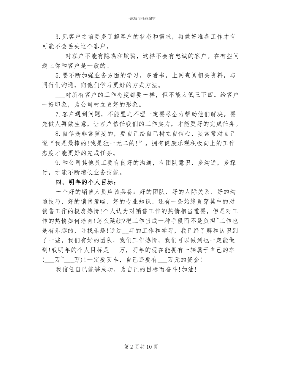 2024汽车销售年终总结报告_第2页