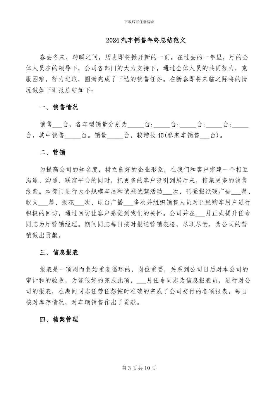 2024汽车销售年终总结报告_第3页