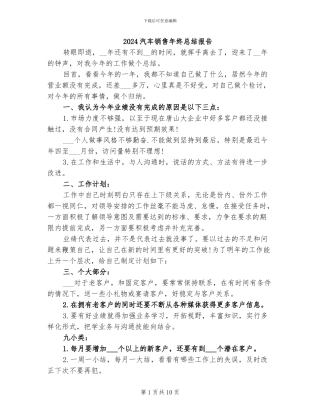 2024汽车销售年终总结报告