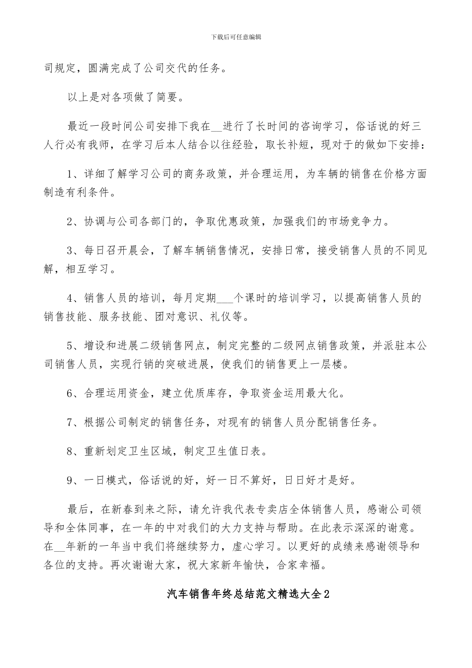 2024汽车销售年终总结范文_第2页