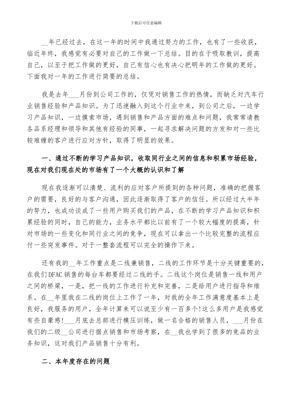 2024汽车销售年终总结范文_第3页