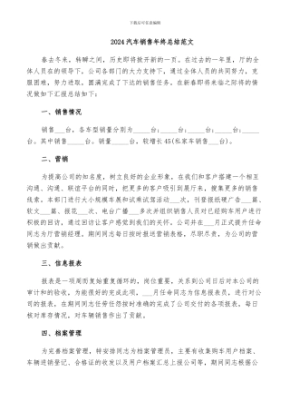 2024汽车销售年终总结范文