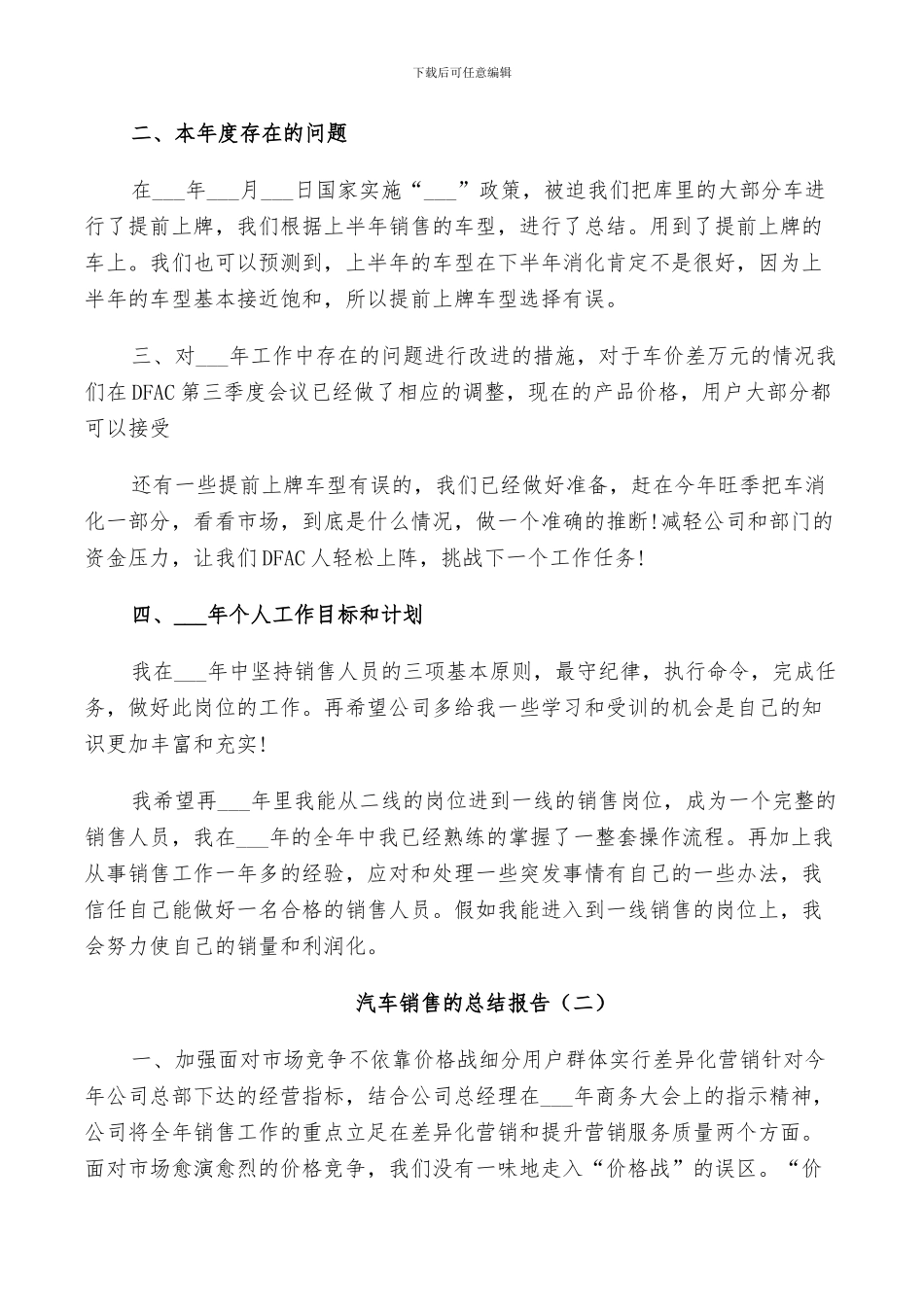 2024汽车销售的工作总结_第2页