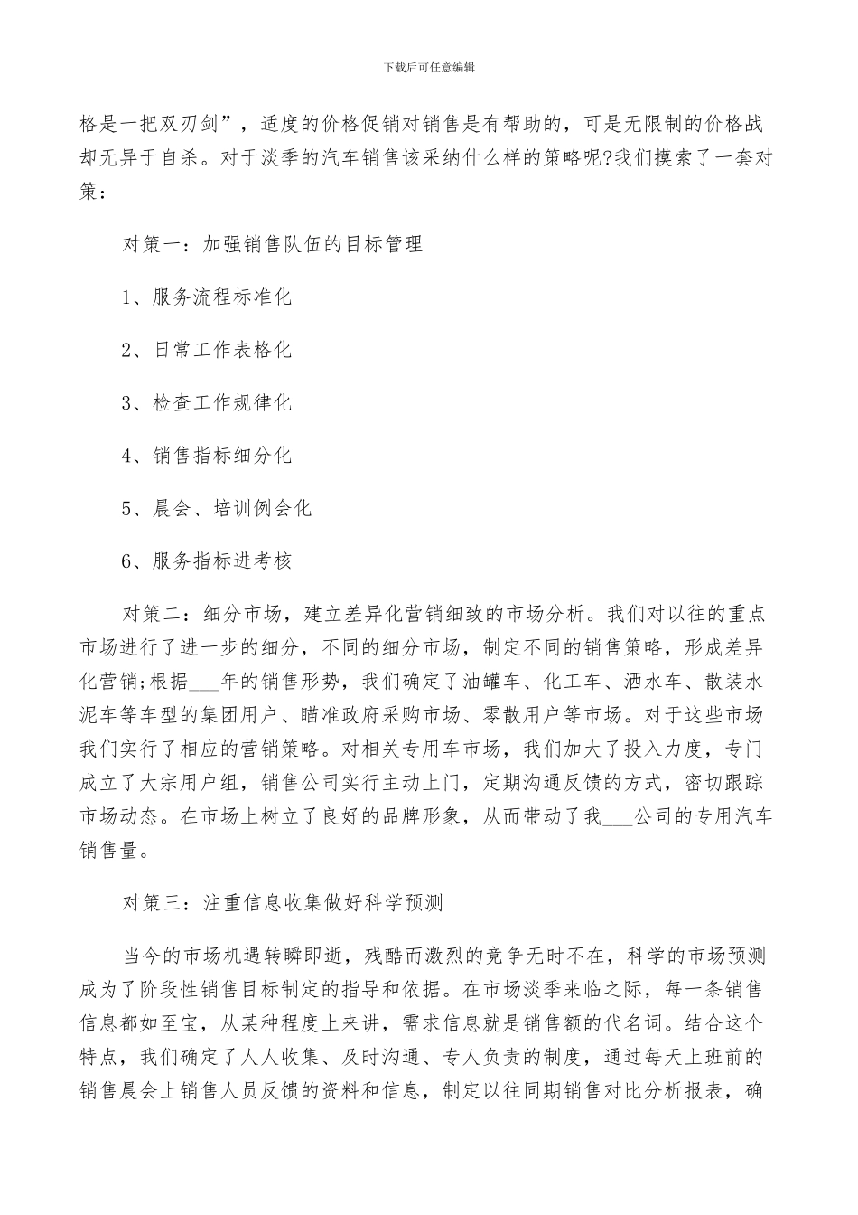 2024汽车销售的工作总结_第3页