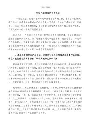 2024汽车销售的工作总结