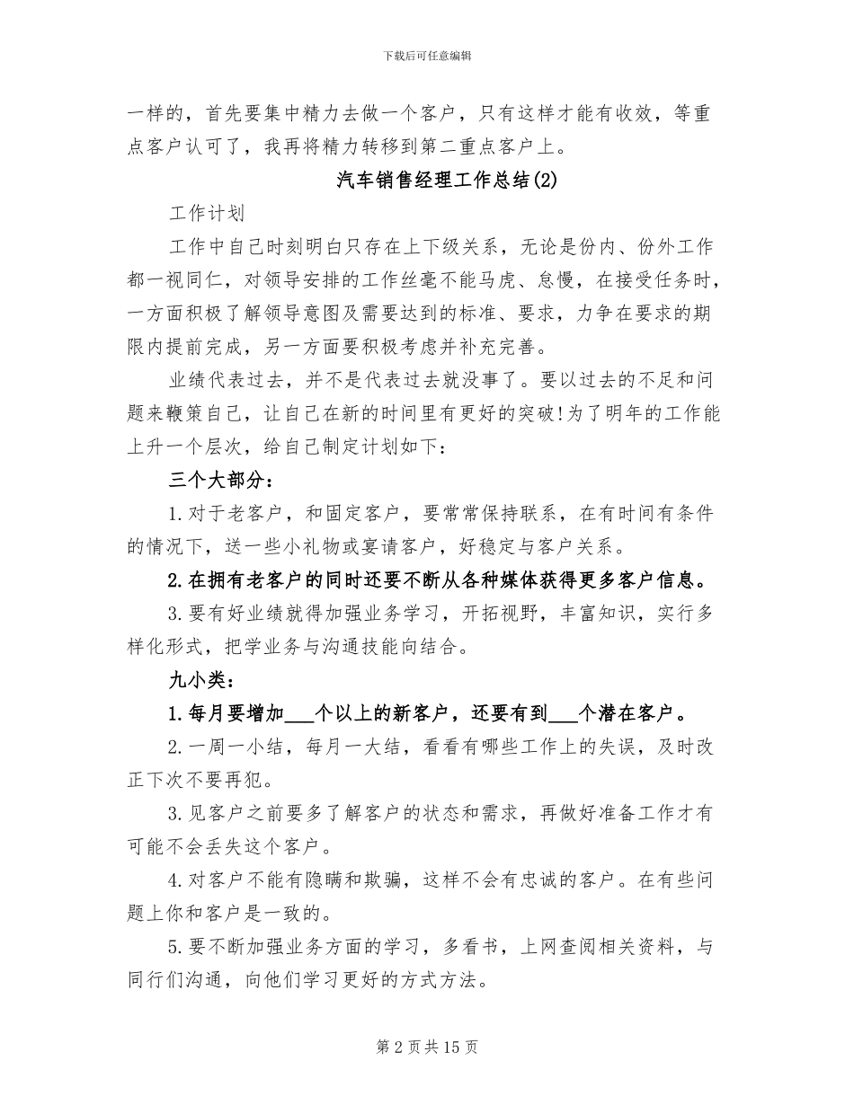 2024汽车销售经理工作总结_第2页