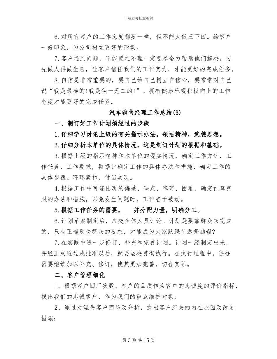 2024汽车销售经理工作总结_第3页
