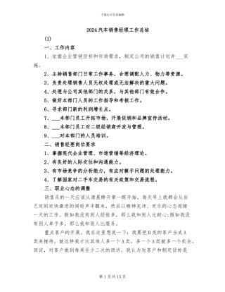 2024汽车销售经理工作总结