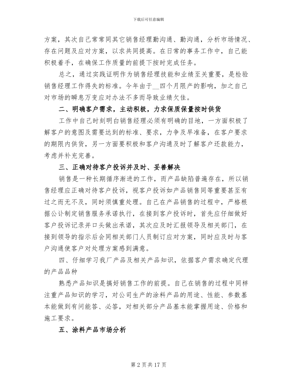 2024汽车销售经理工作总结范文_第2页