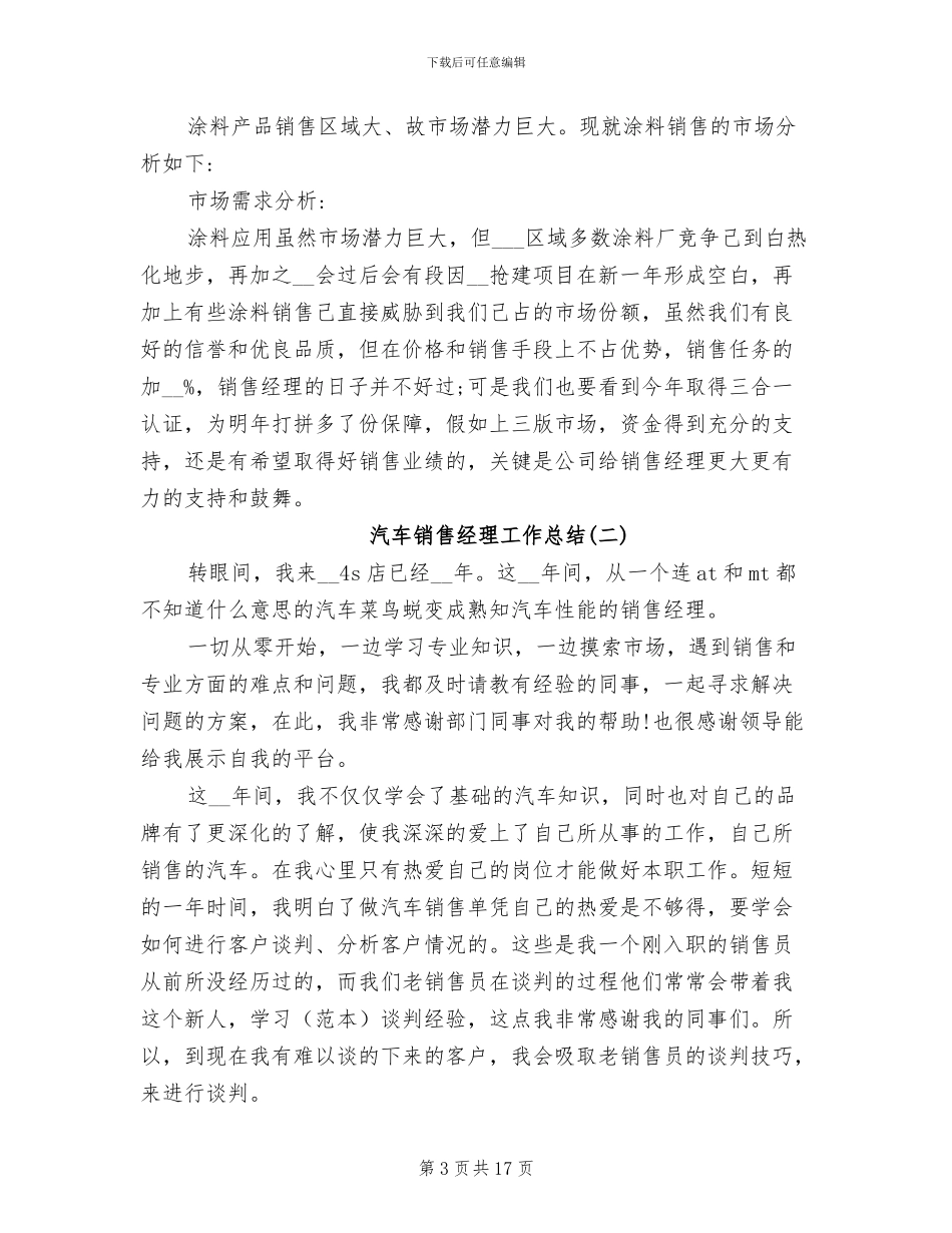 2024汽车销售经理工作总结范文_第3页