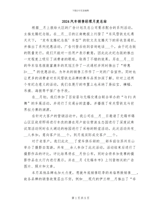2024汽车销售经理月度总结