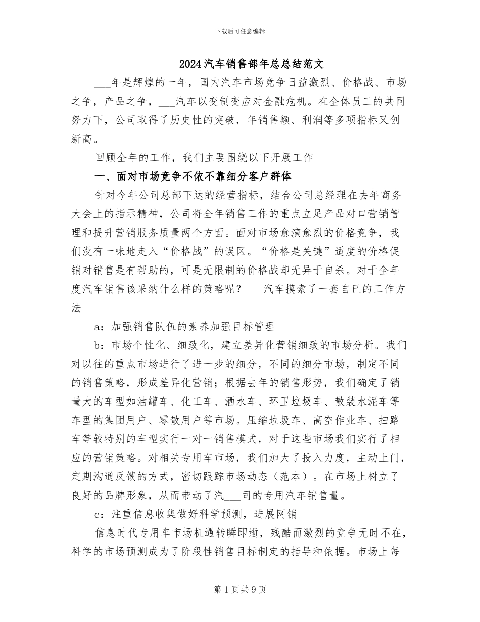 2024汽车销售部年总总结范文_第1页