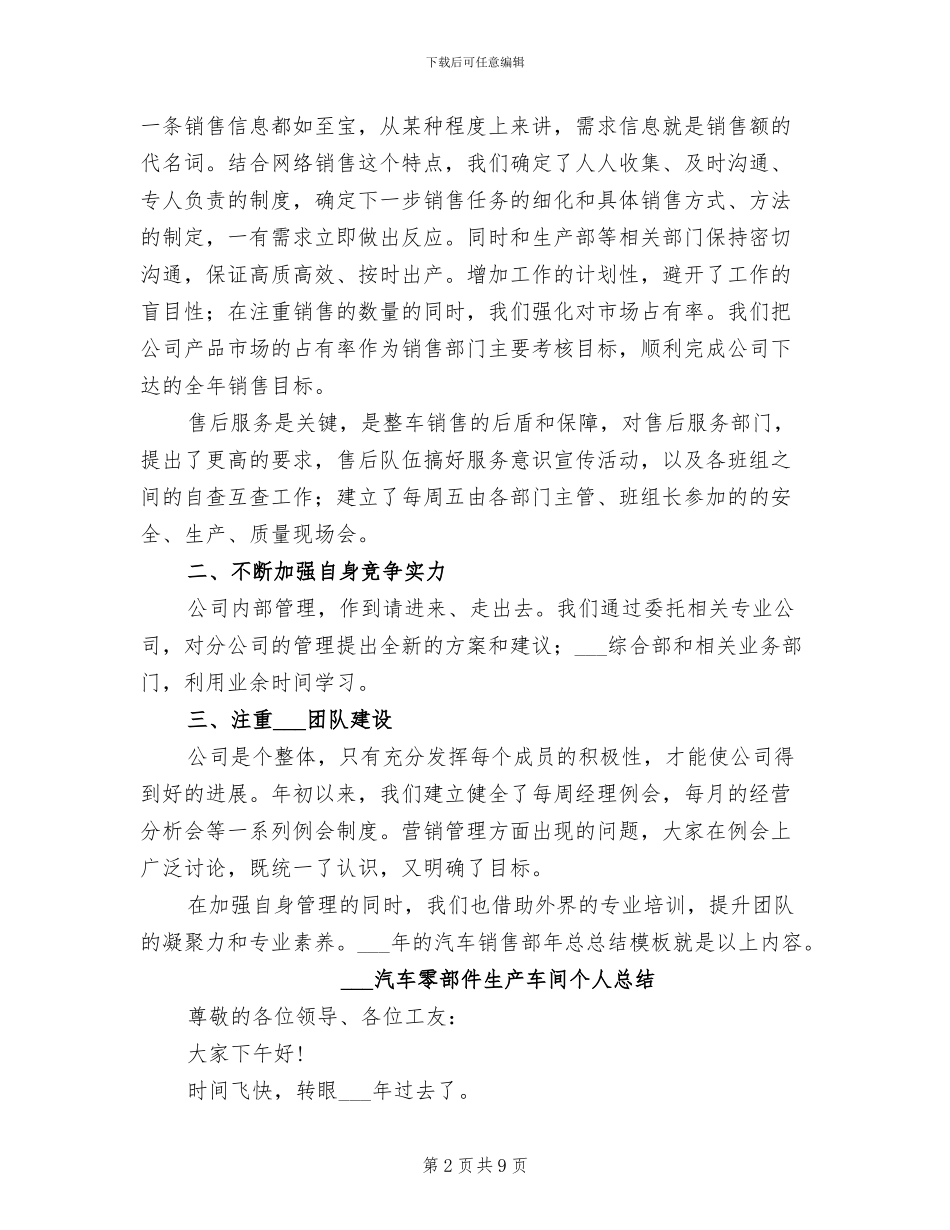 2024汽车销售部年总总结范文_第2页