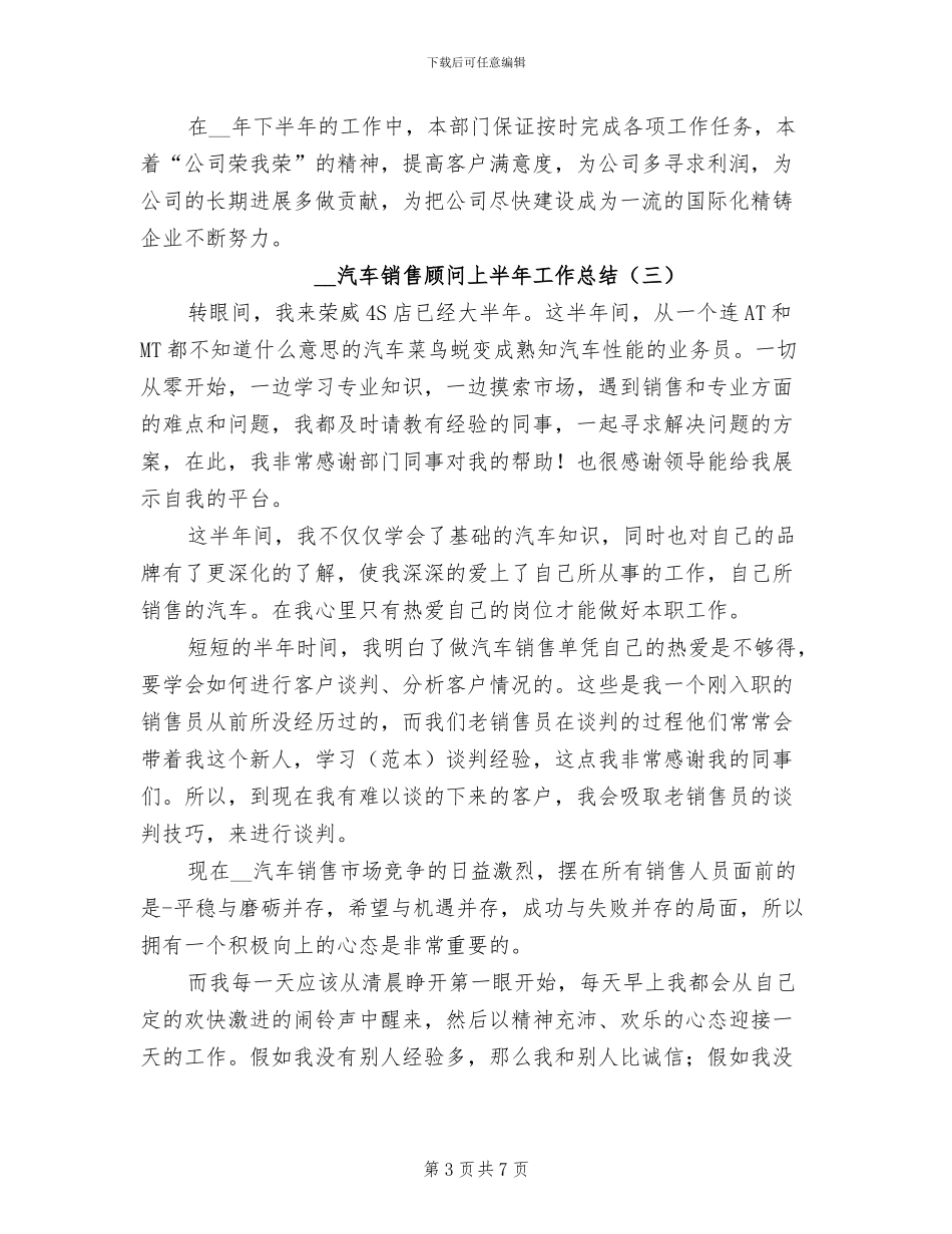 2024汽车销售顾问上半年工作总结_第3页