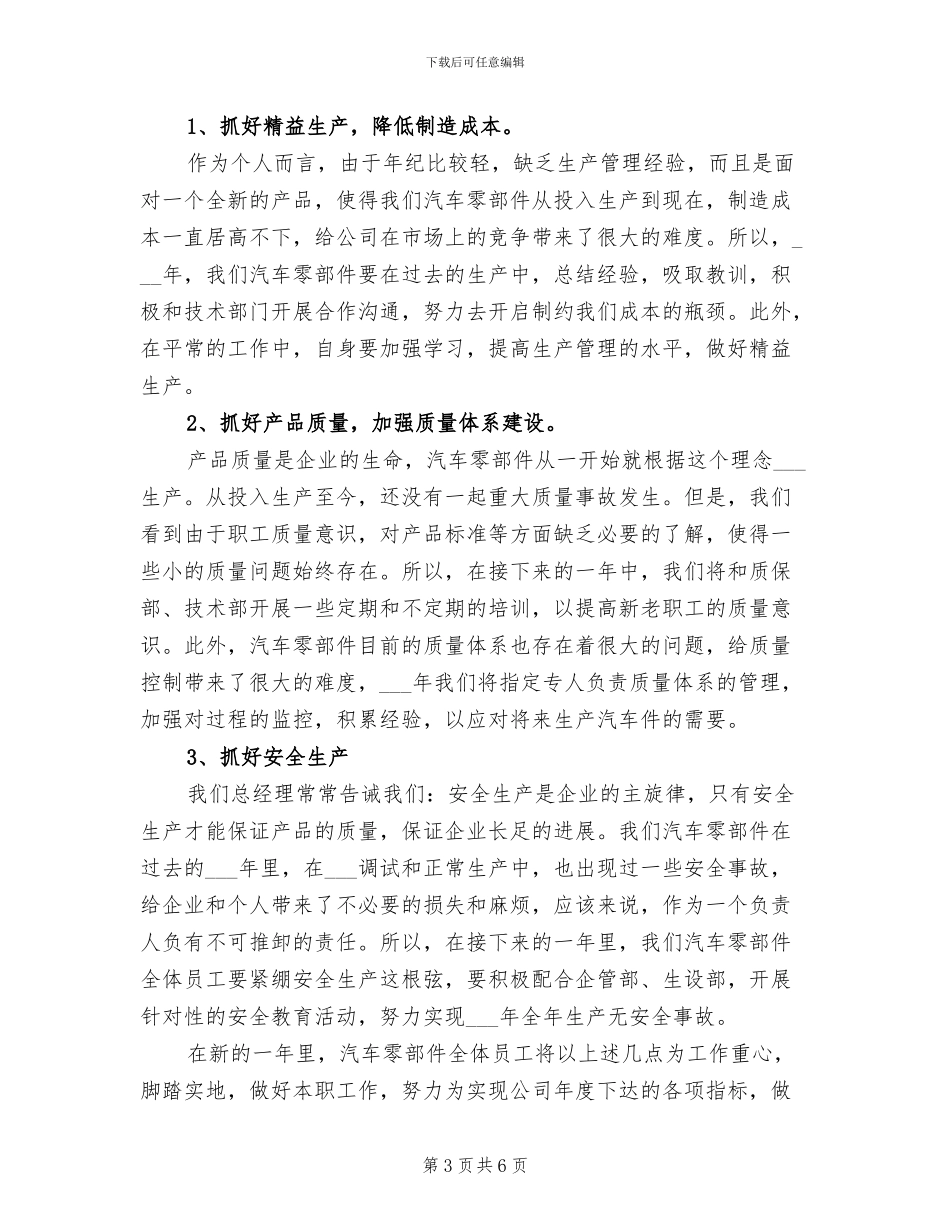 2024汽车零部件生产车间个人工作总结_第3页