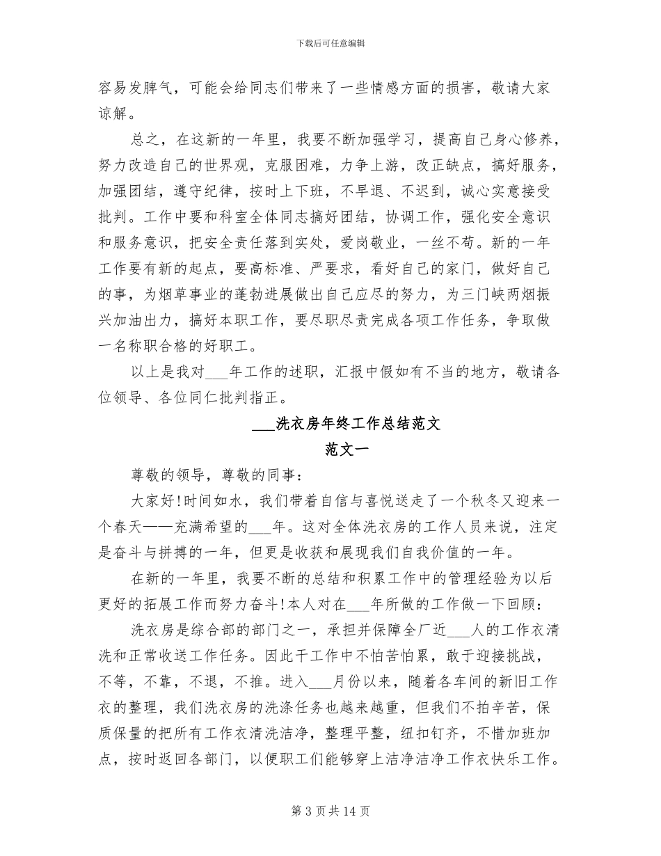 2024汽车驾驶员年终工作总结_第3页