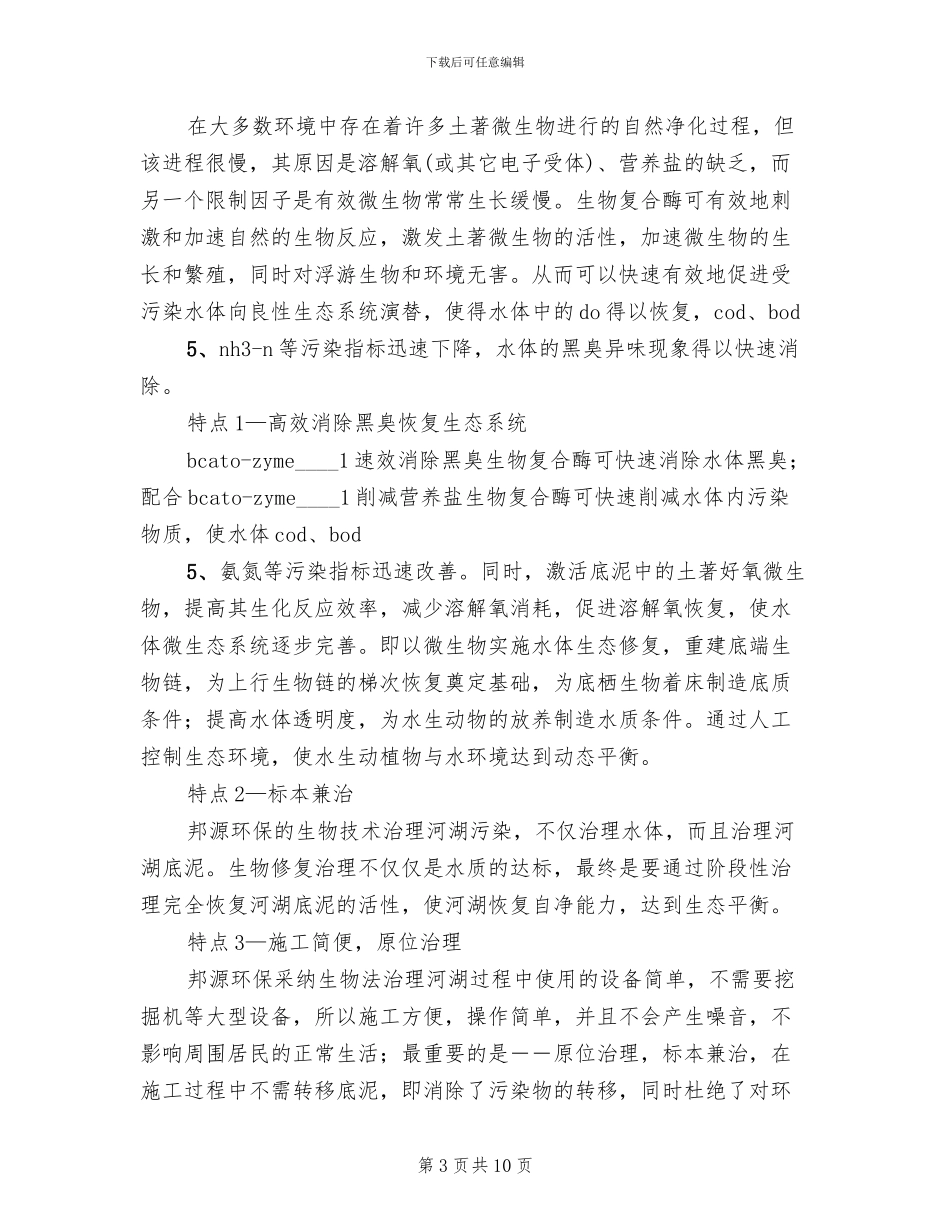 2024河道治理方案范文_第3页