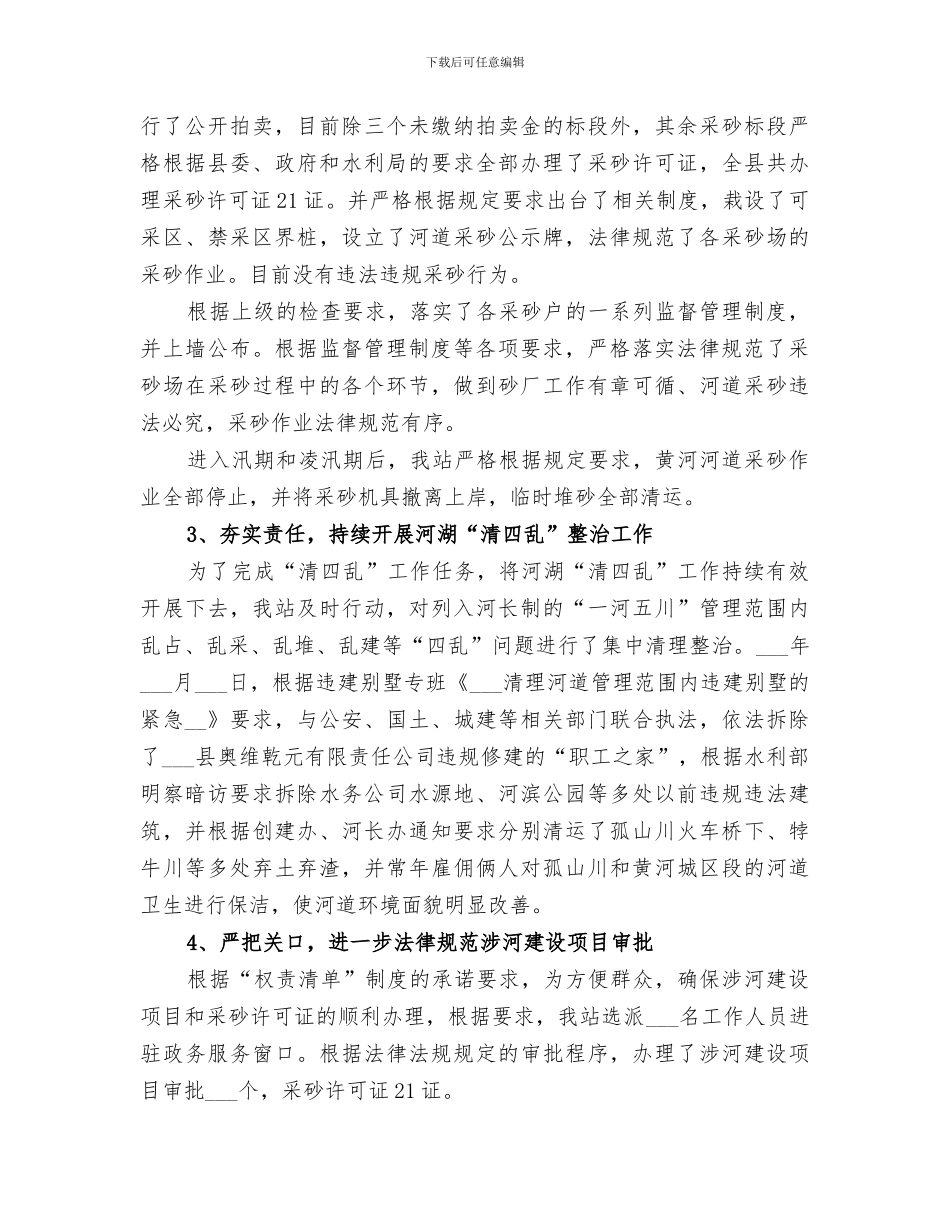 2024河道管理站年度工作总结_第2页