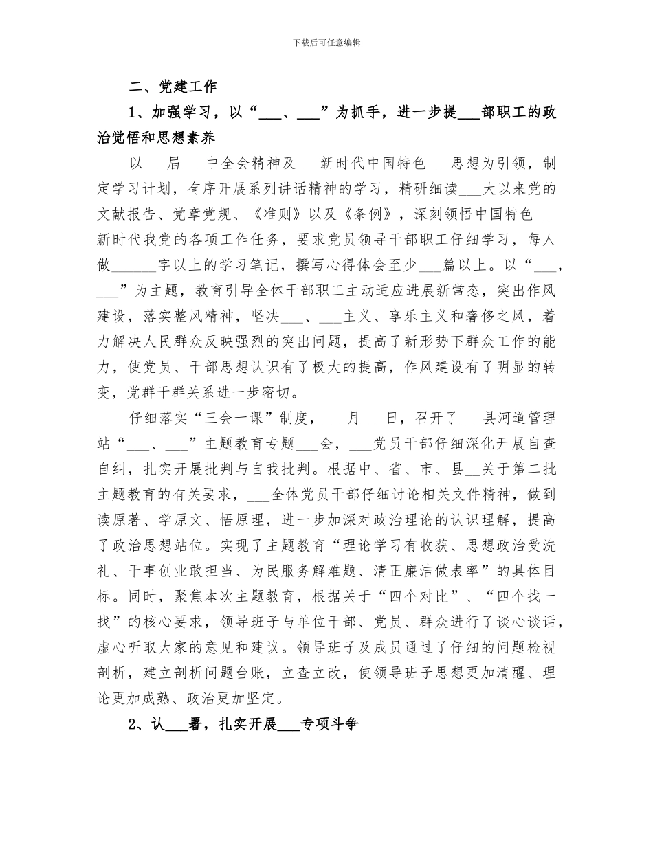 2024河道管理站年度工作总结_第3页