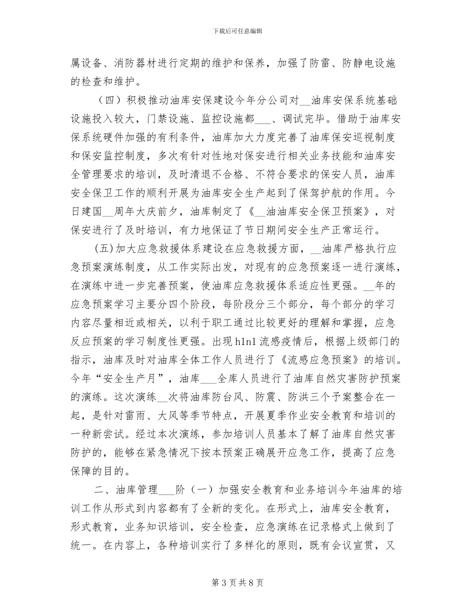 2024油库年终工作总结_第3页
