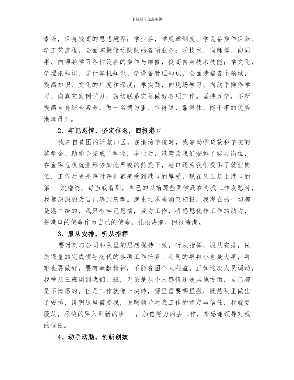 2024油港企业技术工个人总结_第3页