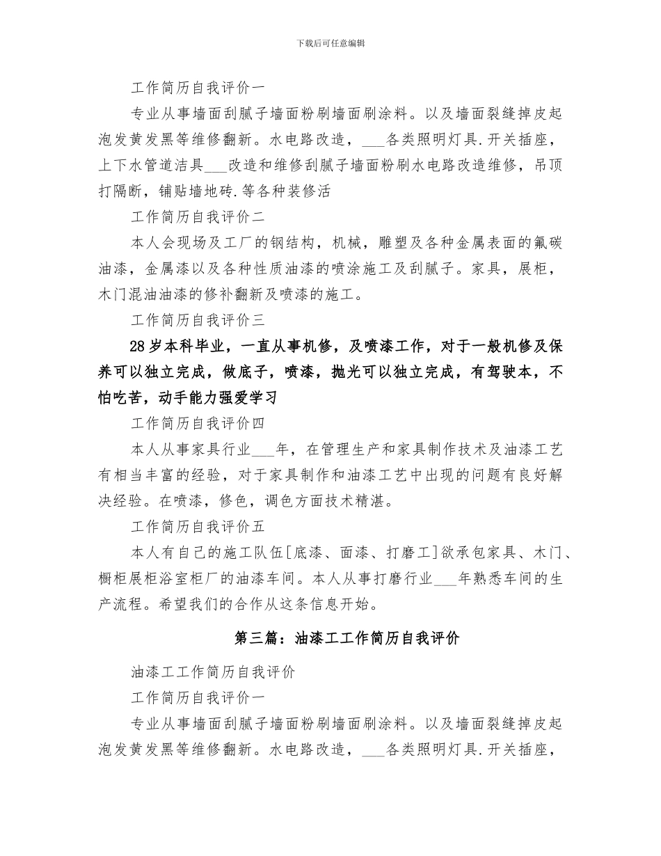 2024油漆工个人工作总结_第2页