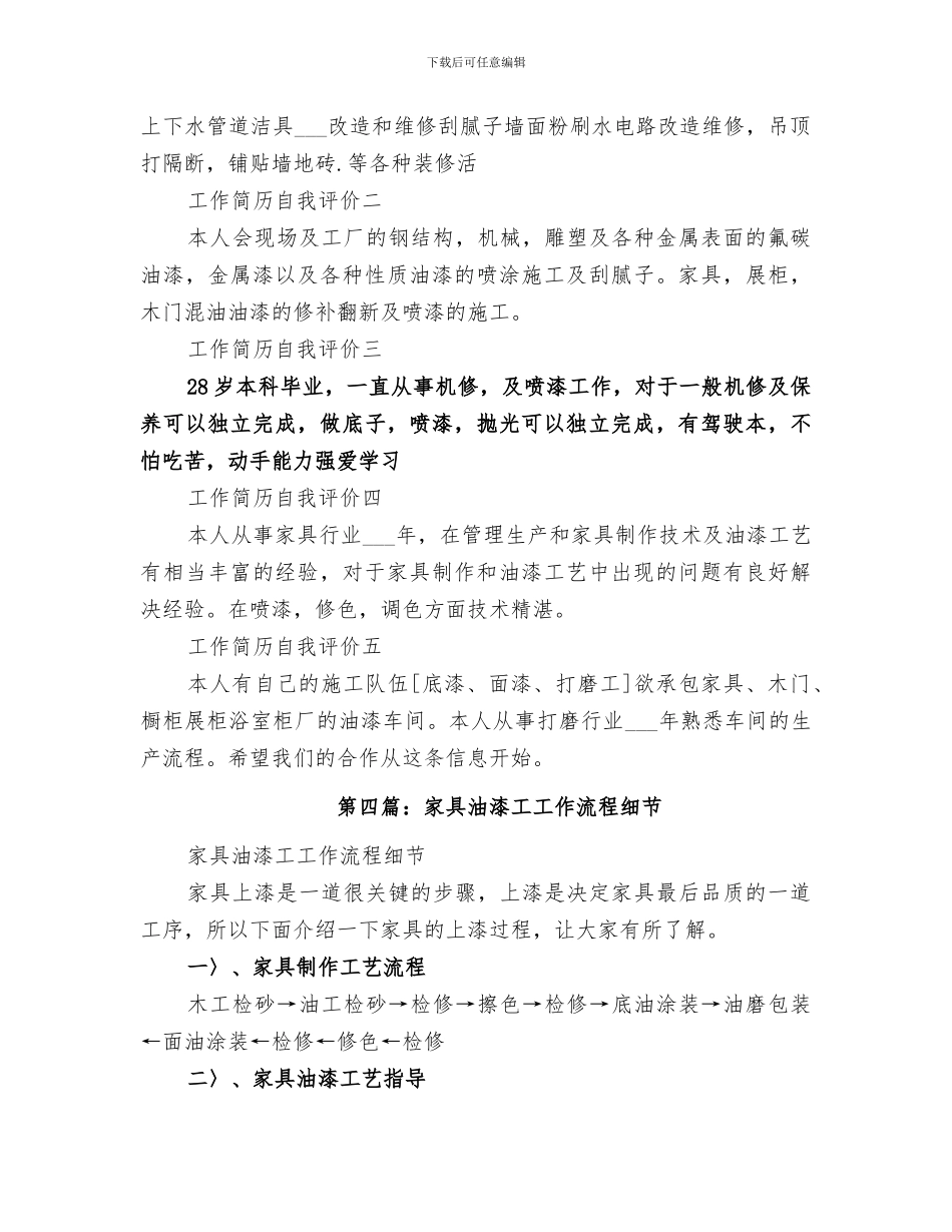 2024油漆工个人工作总结_第3页
