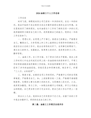 2024油漆工个人工作总结