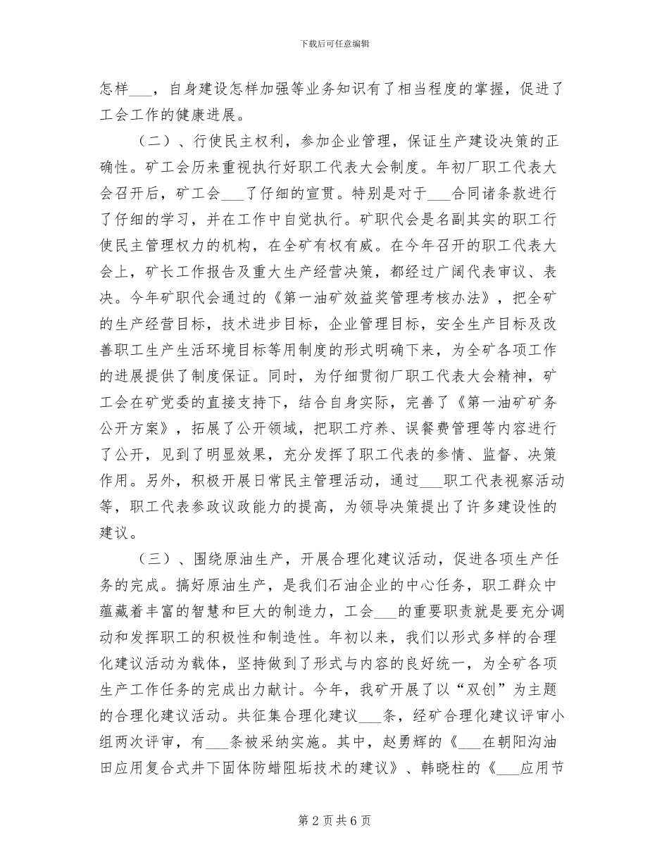 2024油矿工会工作总结_第2页