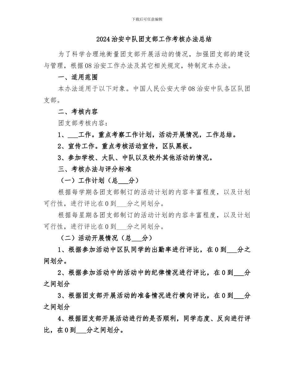 2024油矿工会工作的自我总结_第2页