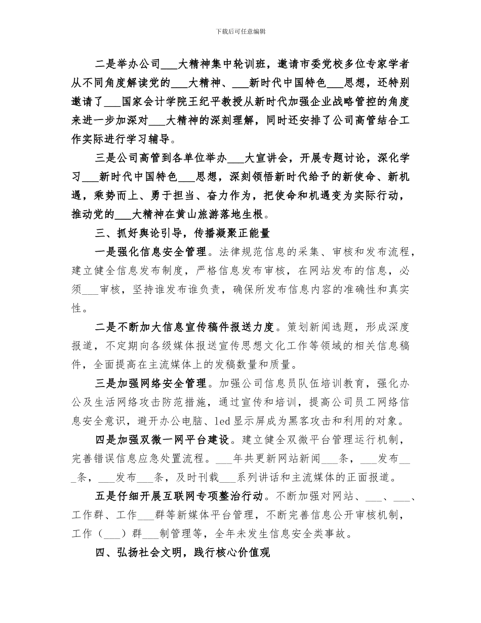 2024治欠保支工作情况总结_第2页