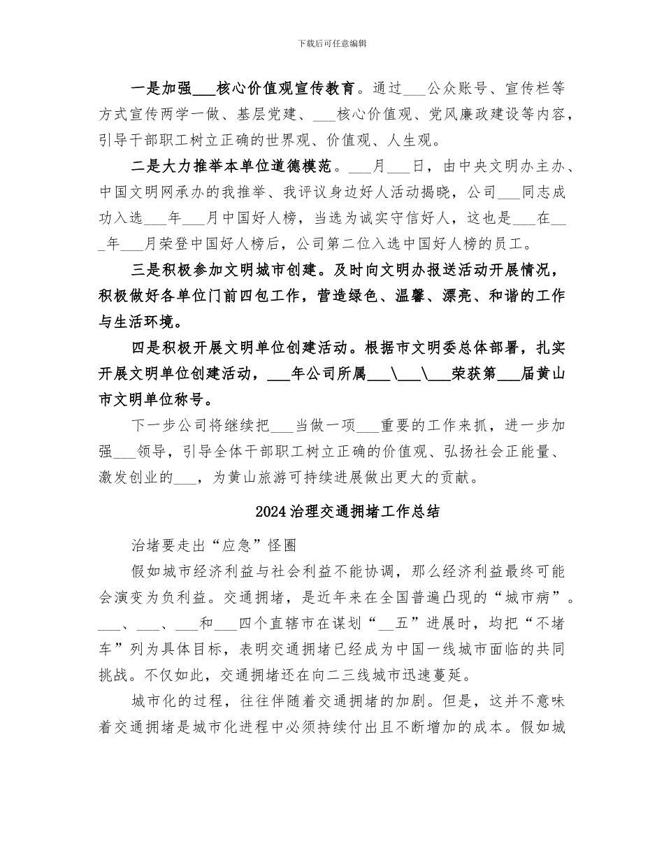 2024治欠保支工作情况总结_第3页