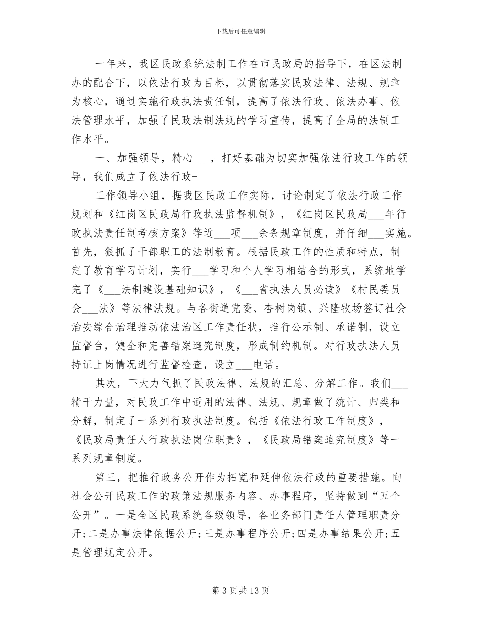2024治理学校乱收费工作总结_第3页