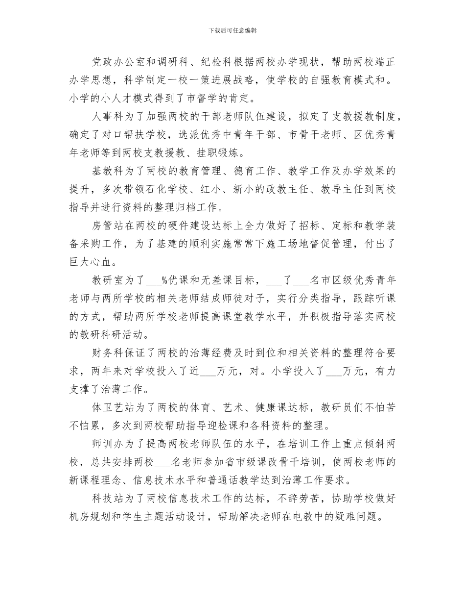 2024治理薄弱学校工作总结_第2页