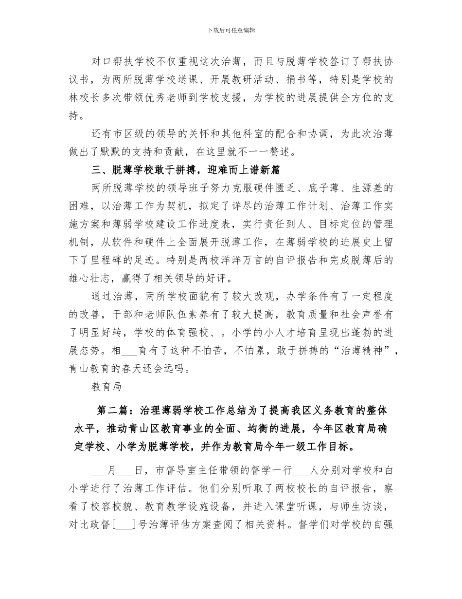 2024治理薄弱学校工作总结_第3页